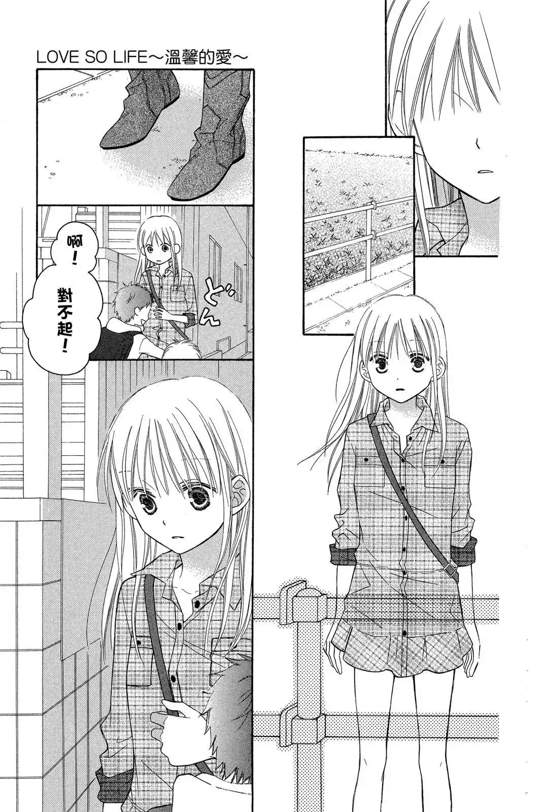 《LOVE SO LIFE~温馨的爱~》单行本 第09卷 第175页