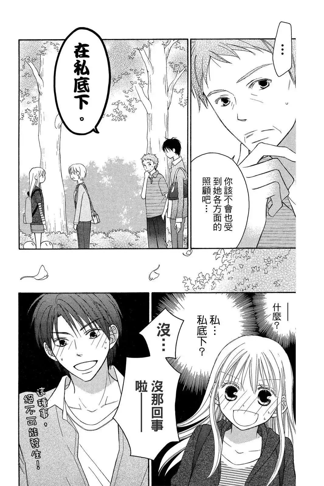 《LOVE SO LIFE~温馨的爱~》单行本 第09卷 第135页