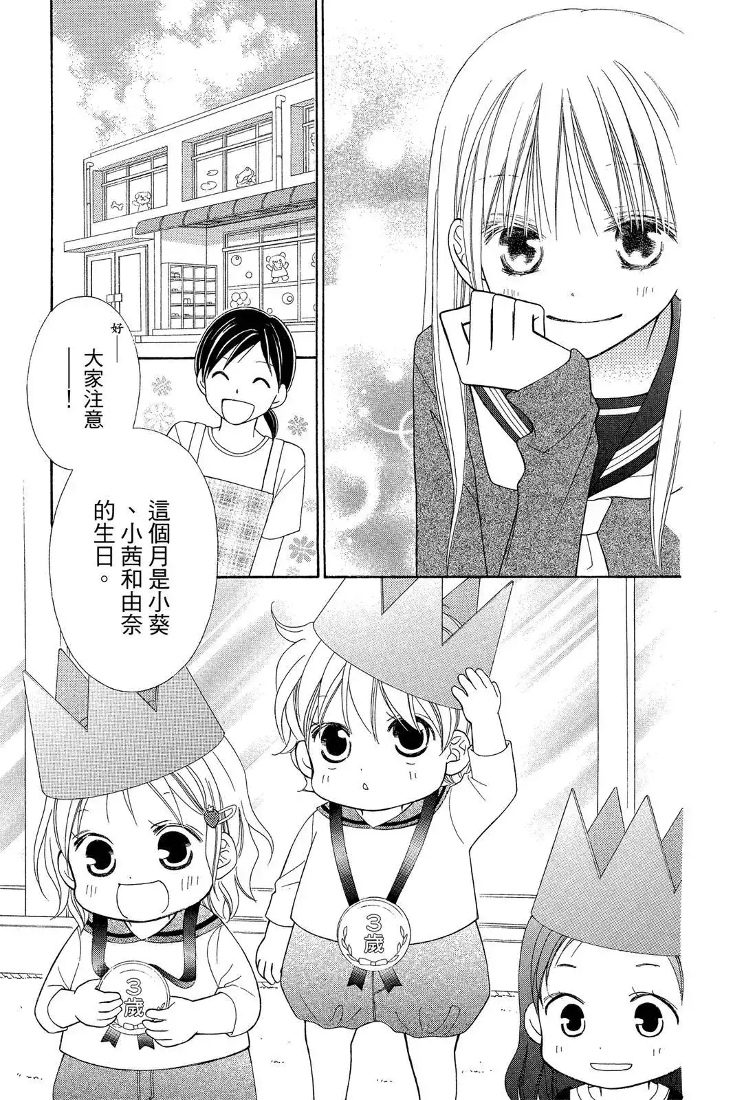 《LOVE SO LIFE~温馨的爱~》单行本 第09卷 第99页