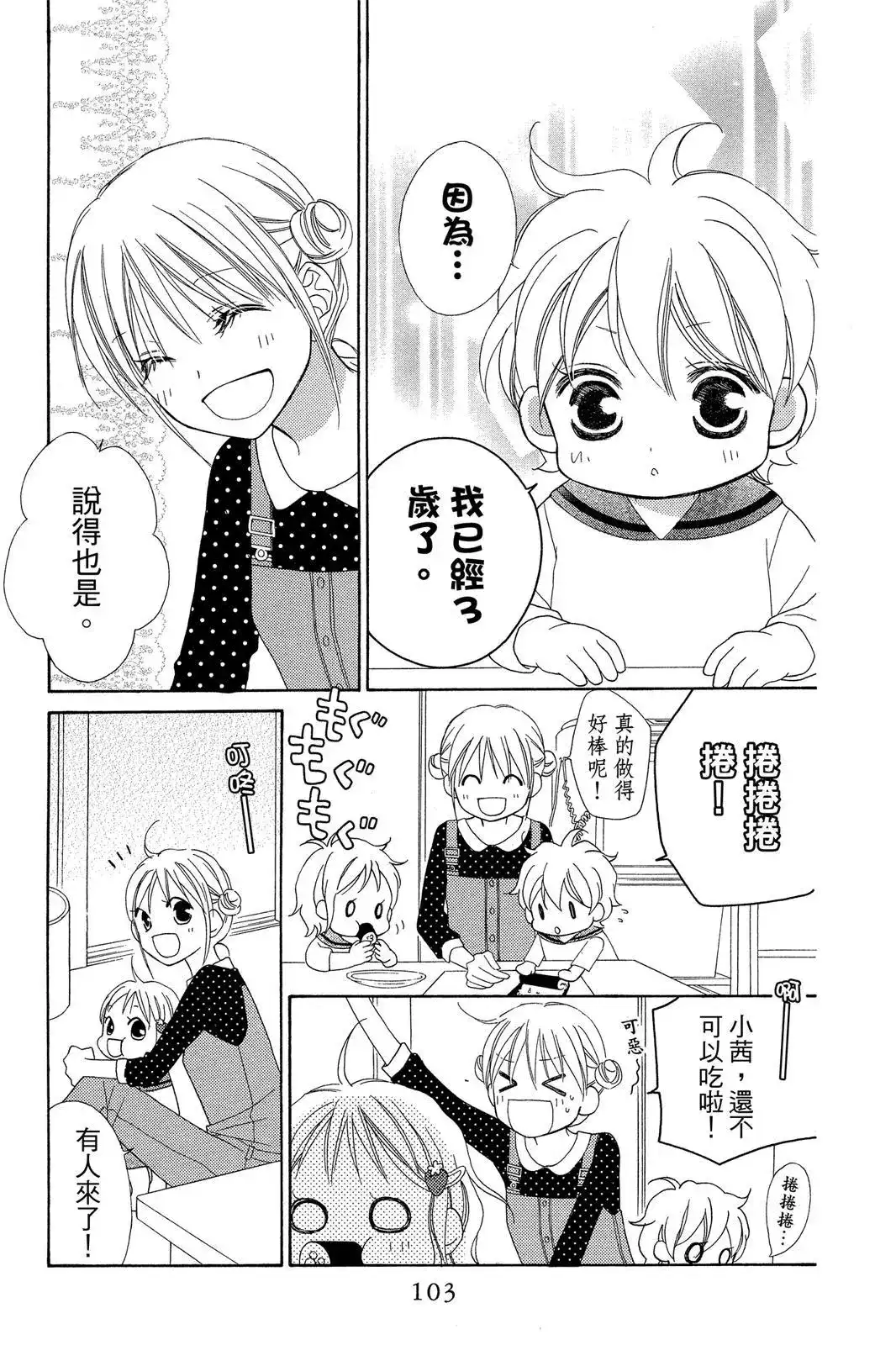 《LOVE SO LIFE~温馨的爱~》单行本 第09卷 第105页