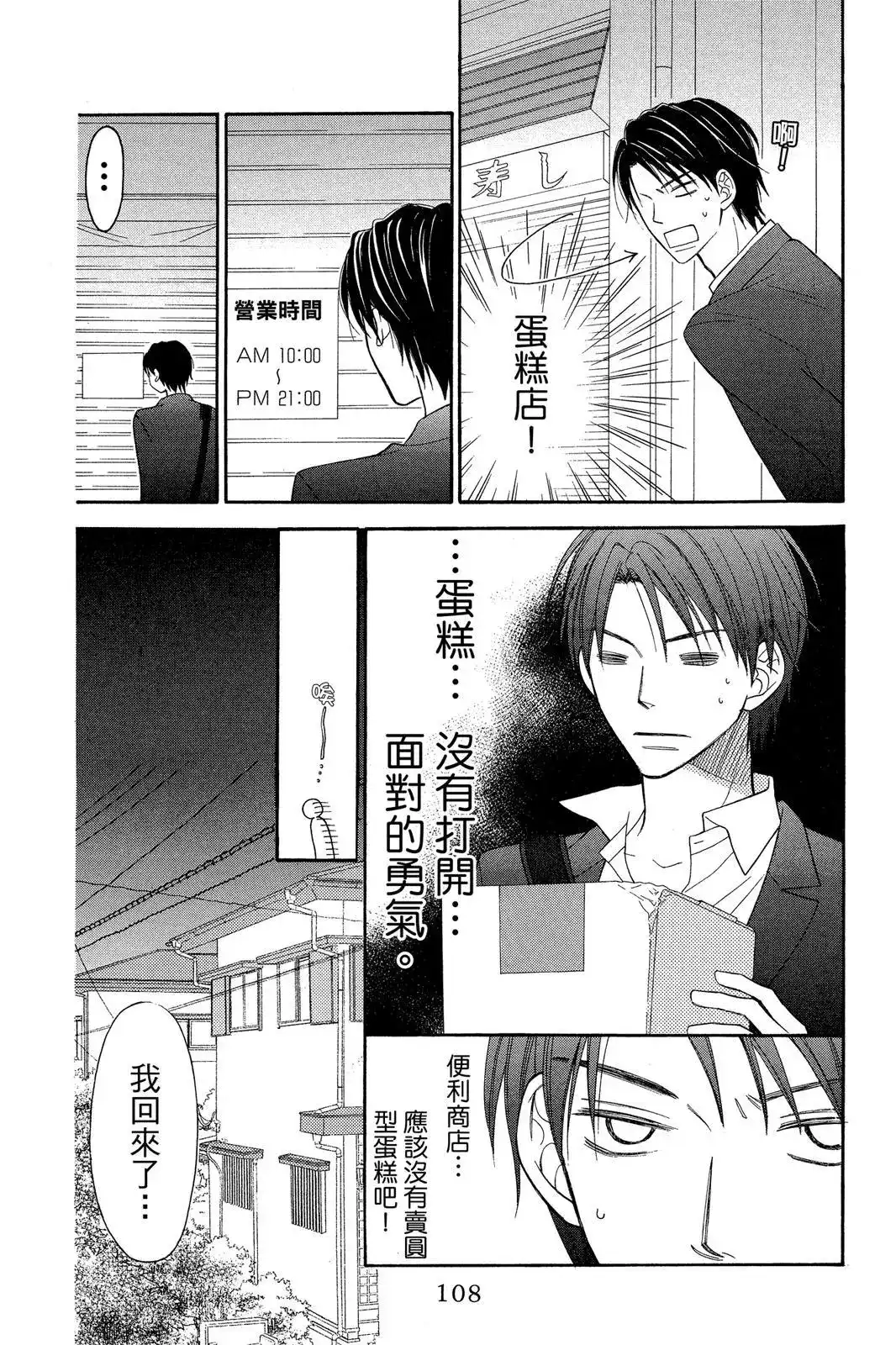 《LOVE SO LIFE~温馨的爱~》单行本 第09卷 第110页