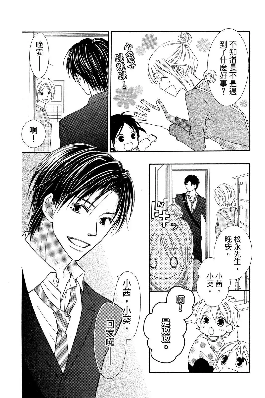 《LOVE SO LIFE~温馨的爱~》单行本 第09卷 第180页