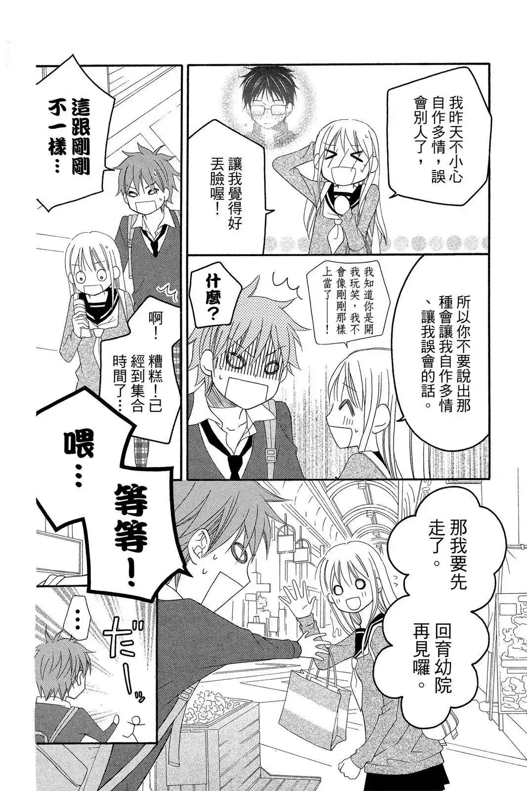 《LOVE SO LIFE~温馨的爱~》单行本 第09卷 第58页