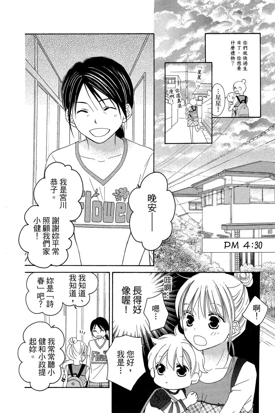 《LOVE SO LIFE~温馨的爱~》单行本 第09卷 第80页