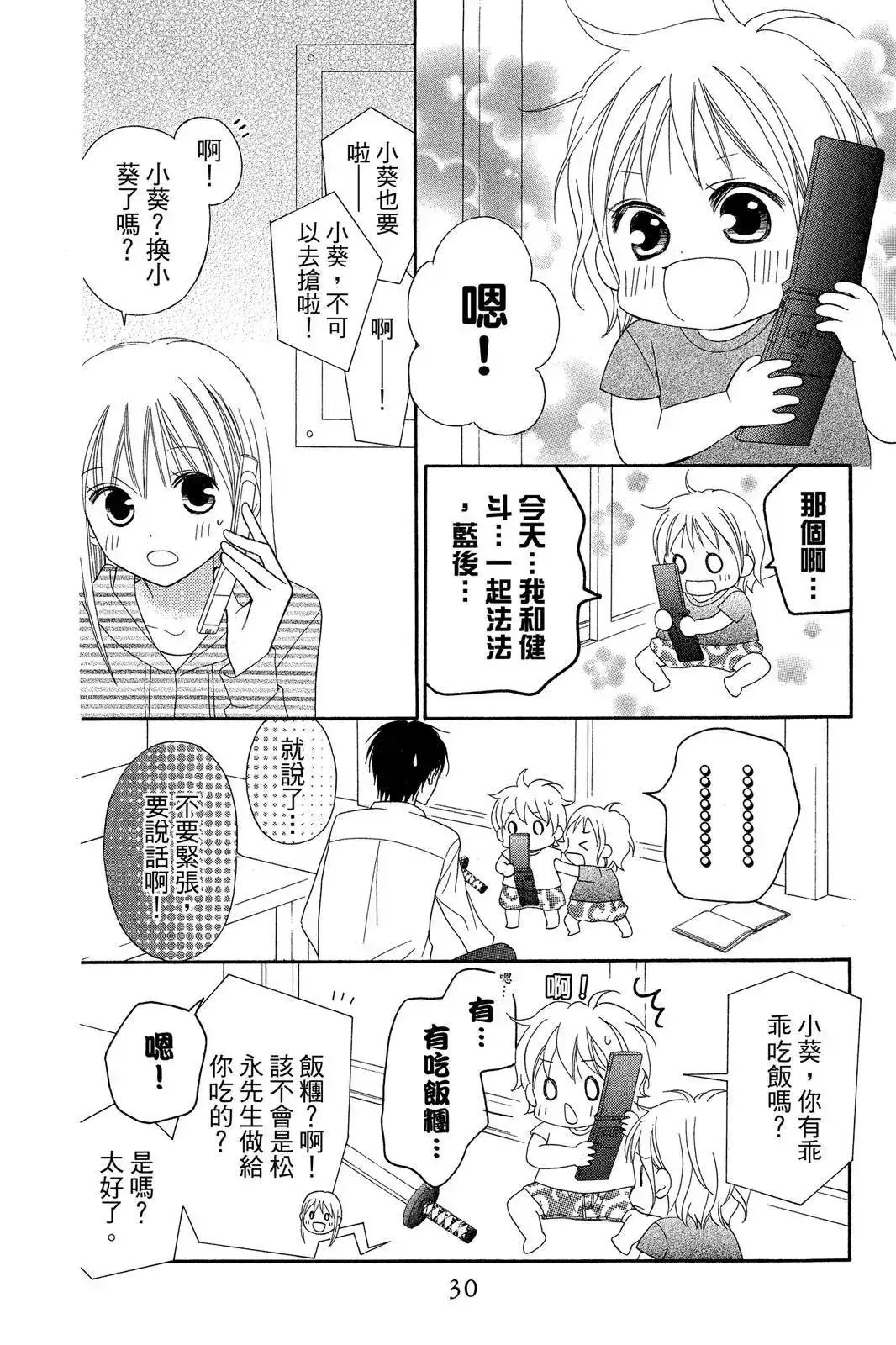 《LOVE SO LIFE~温馨的爱~》单行本 第09卷 第32页