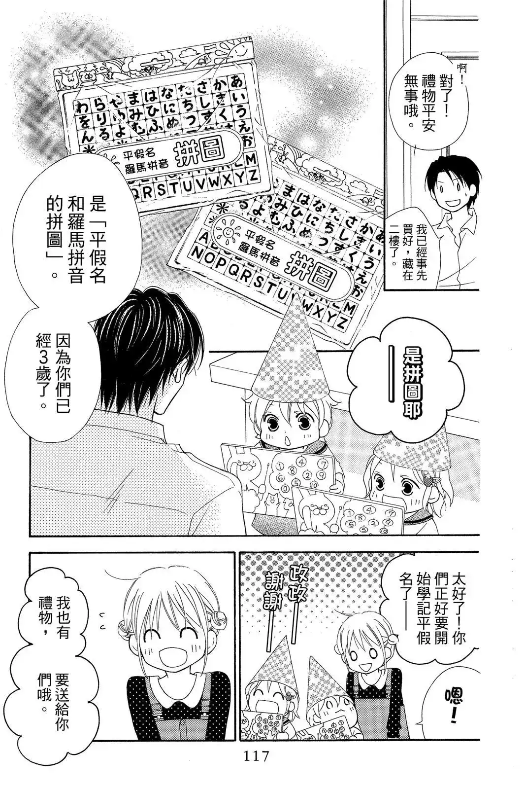 《LOVE SO LIFE~温馨的爱~》单行本 第09卷 第119页