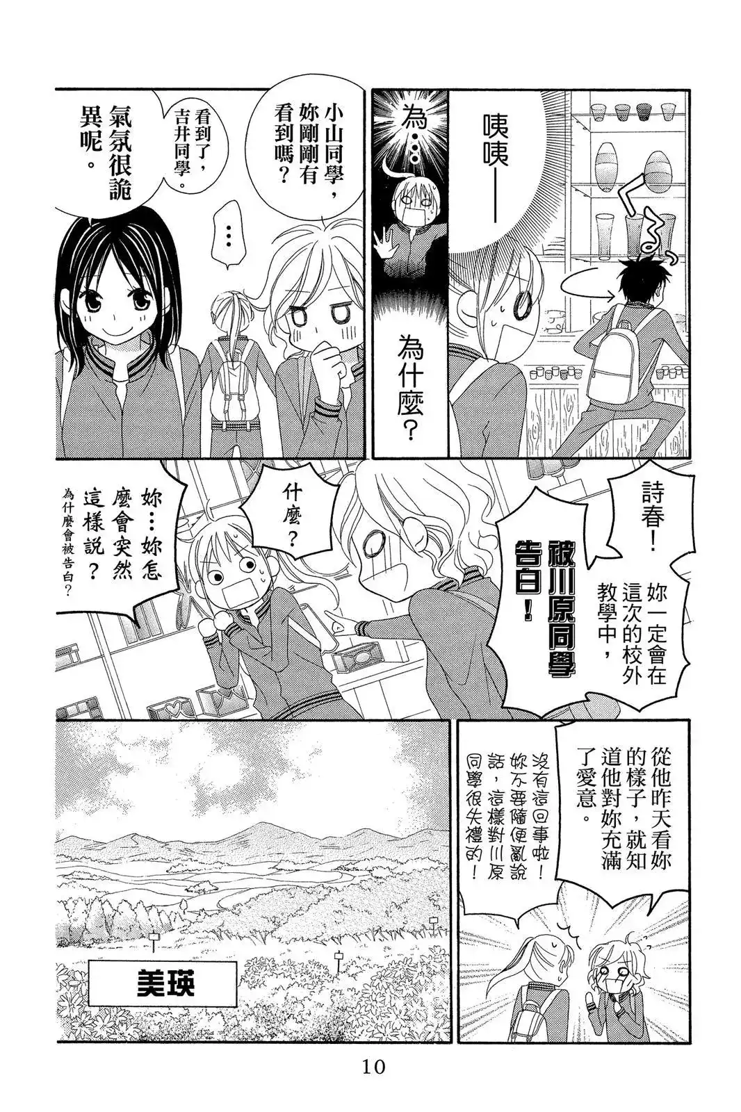 《LOVE SO LIFE~温馨的爱~》单行本 第09卷 第12页