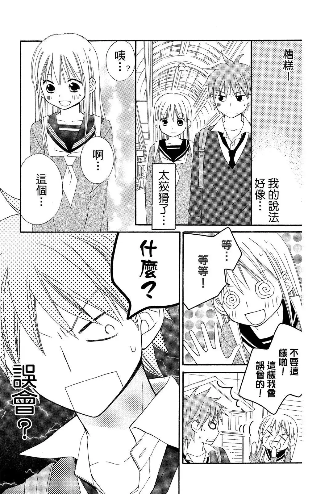 《LOVE SO LIFE~温馨的爱~》单行本 第09卷 第57页