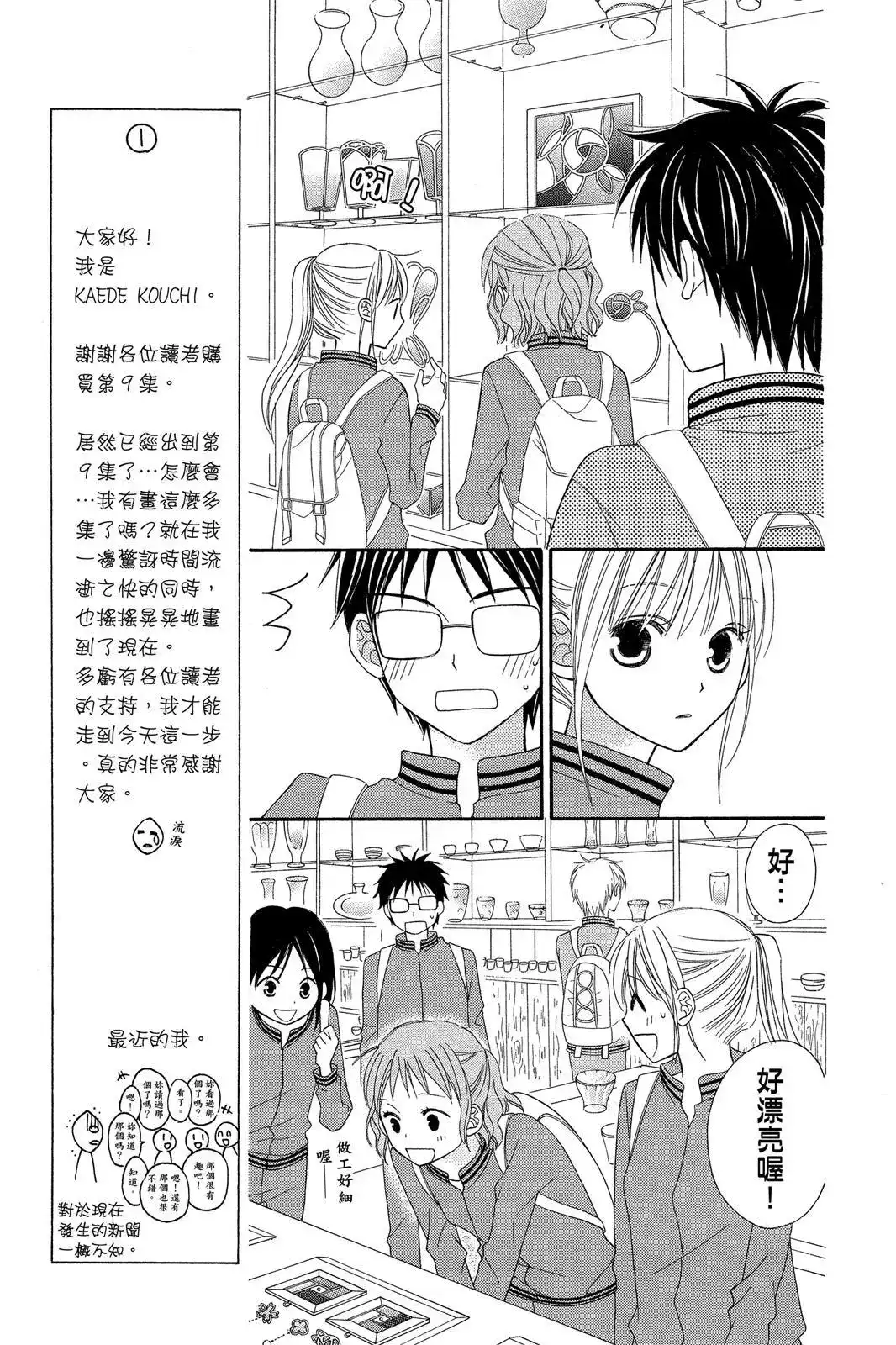 《LOVE SO LIFE~温馨的爱~》单行本 第09卷 第11页