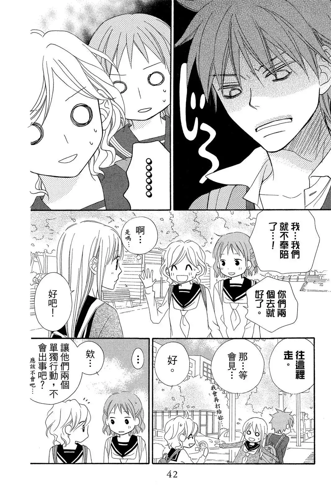 《LOVE SO LIFE~温馨的爱~》单行本 第09卷 第44页