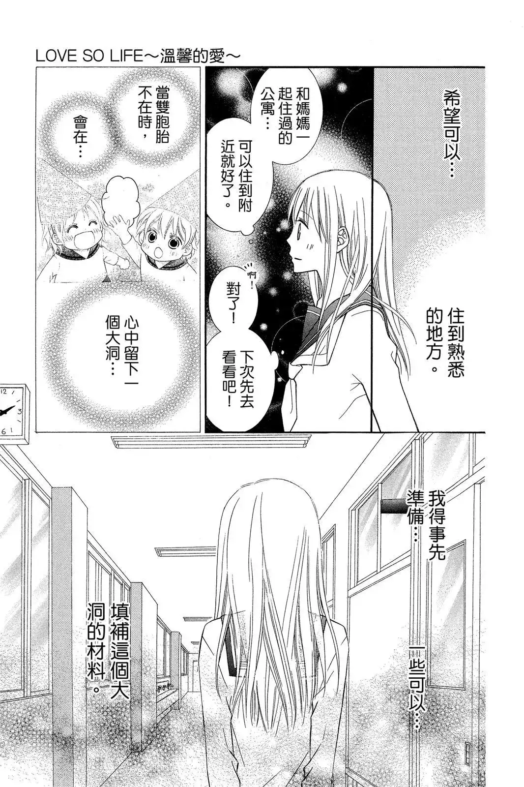 《LOVE SO LIFE~温馨的爱~》单行本 第09卷 第163页