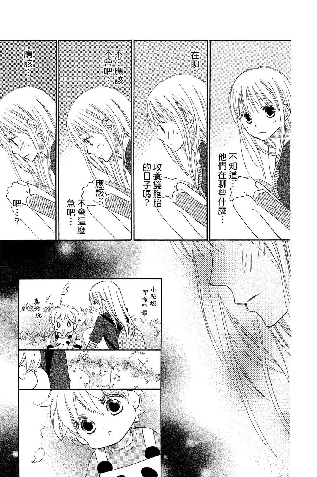 《LOVE SO LIFE~温馨的爱~》单行本 第09卷 第139页