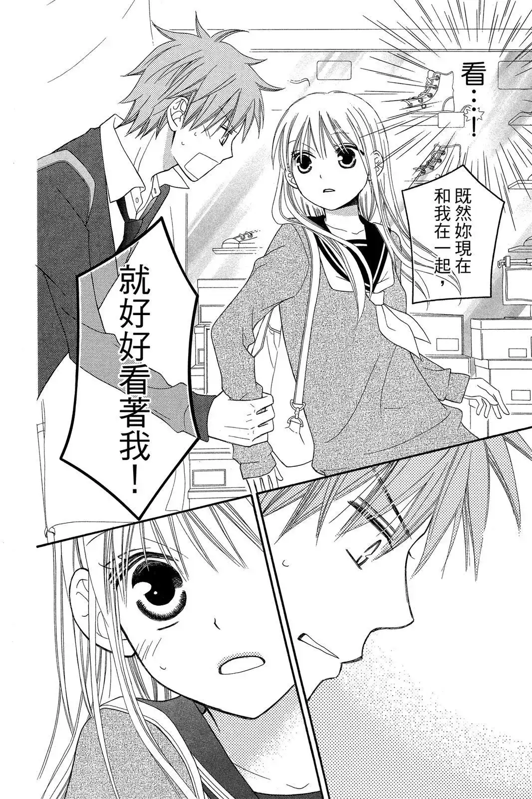 《LOVE SO LIFE~温馨的爱~》单行本 第09卷 第50页
