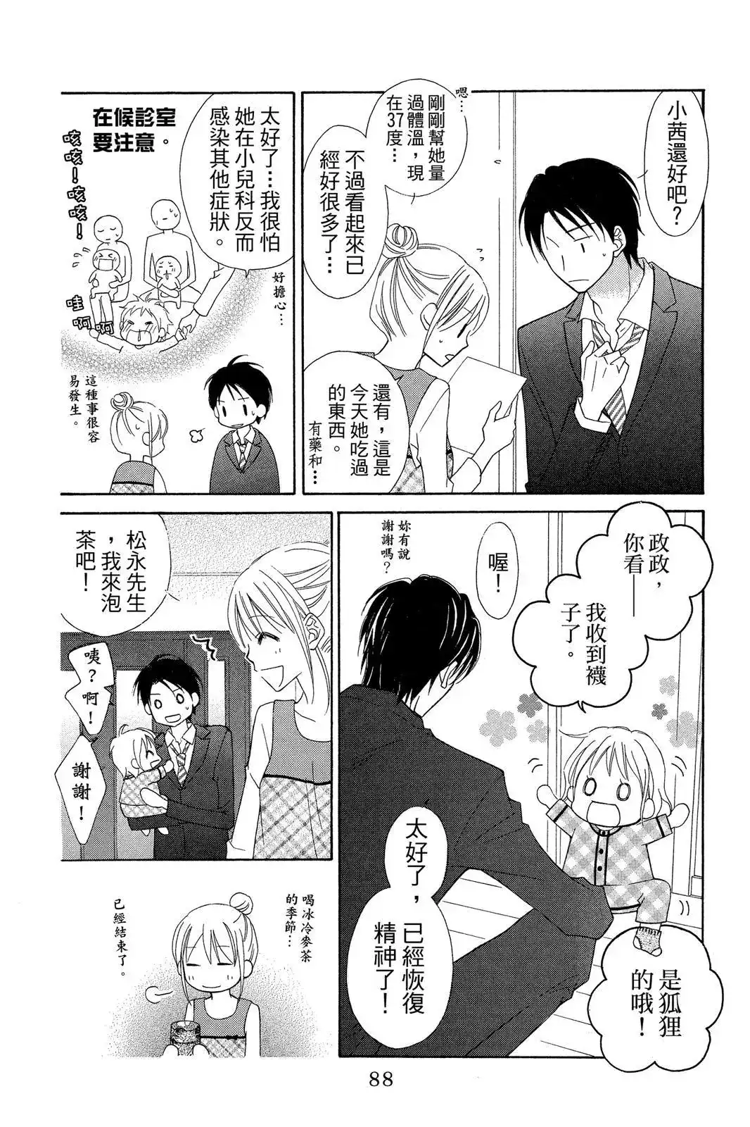 《LOVE SO LIFE~温馨的爱~》单行本 第09卷 第91页