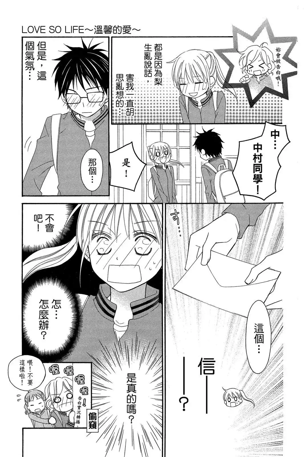 《LOVE SO LIFE~温馨的爱~》单行本 第09卷 第19页
