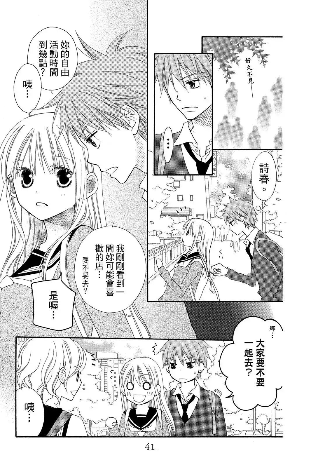 《LOVE SO LIFE~温馨的爱~》单行本 第09卷 第43页