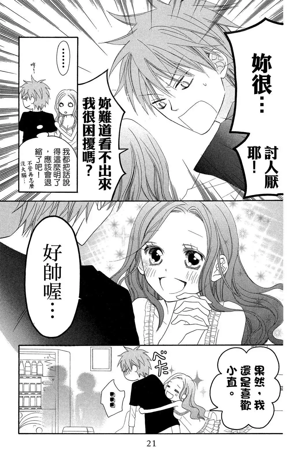 《LOVE SO LIFE~温馨的爱~》单行本 第09卷 第23页