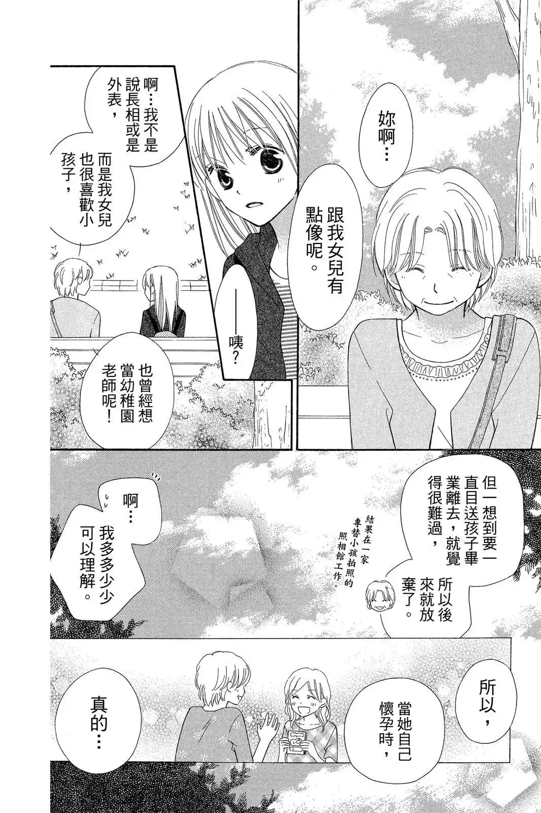 《LOVE SO LIFE~温馨的爱~》单行本 第09卷 第151页