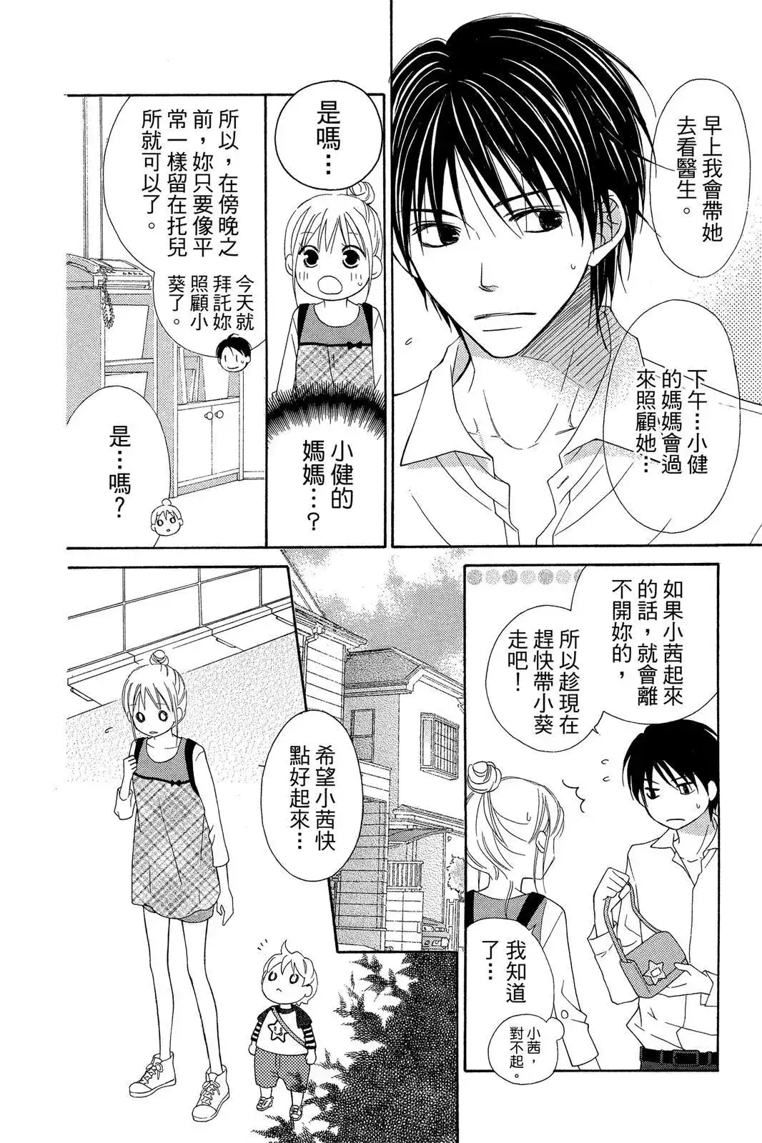 《LOVE SO LIFE~温馨的爱~》单行本 第09卷 第72页