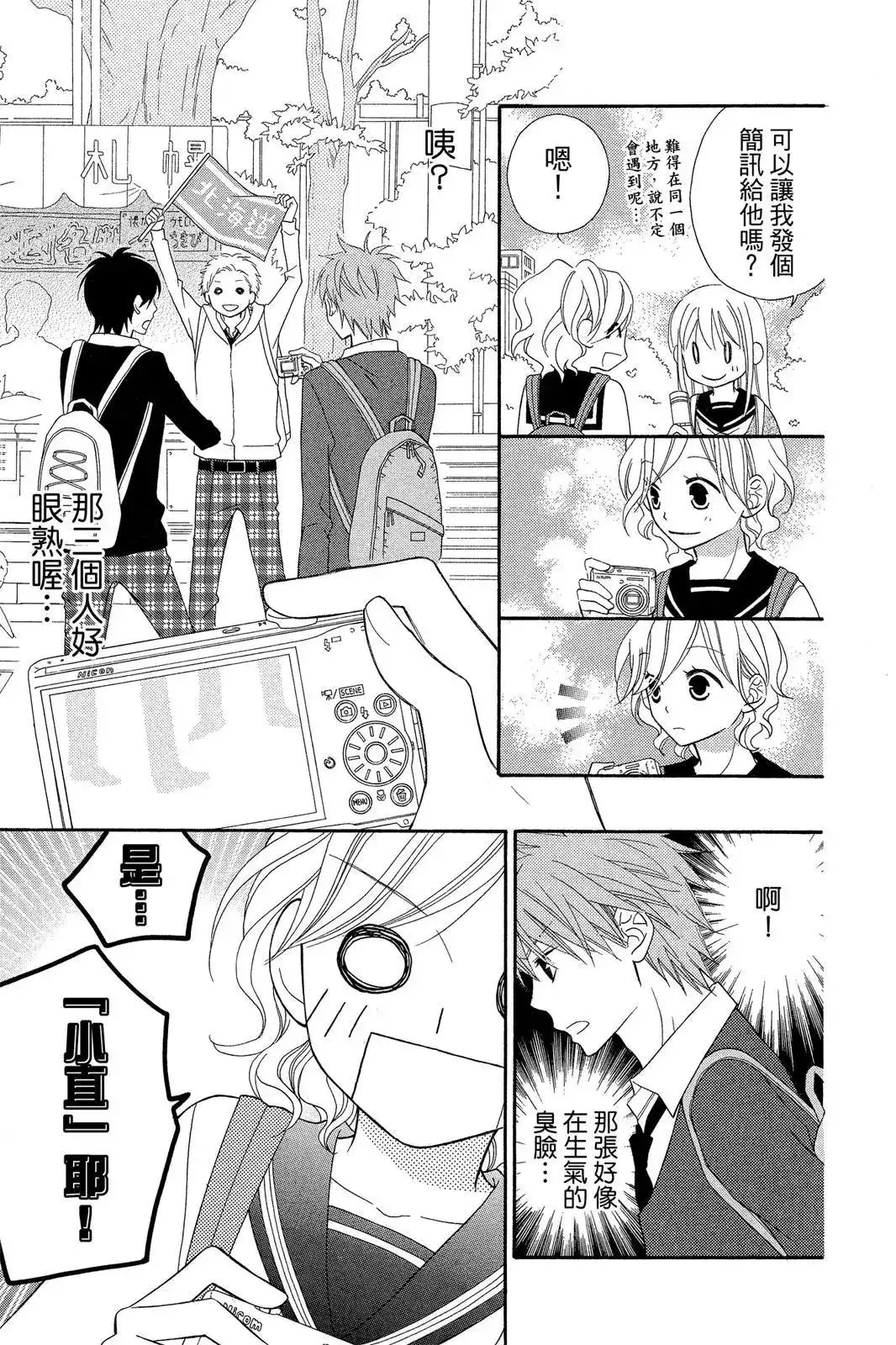 《LOVE SO LIFE~温馨的爱~》单行本 第09卷 第41页