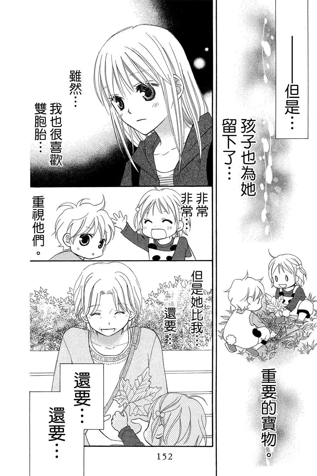 《LOVE SO LIFE~温馨的爱~》单行本 第09卷 第154页