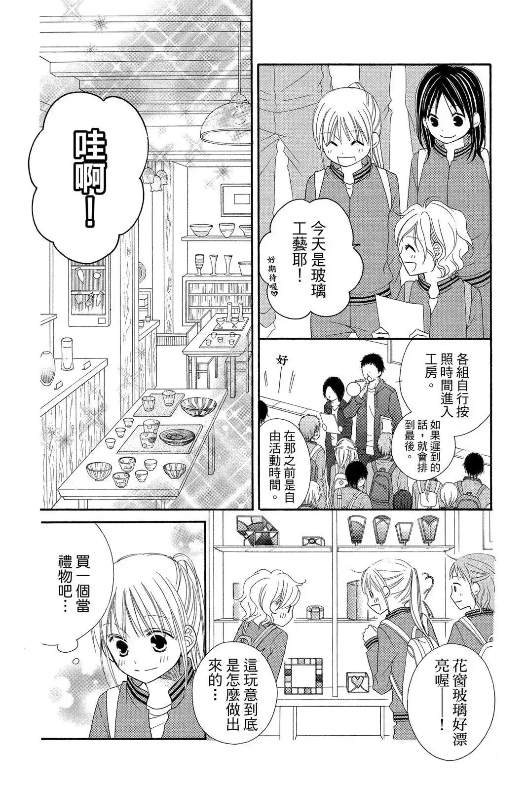 《LOVE SO LIFE~温馨的爱~》单行本 第09卷 第10页