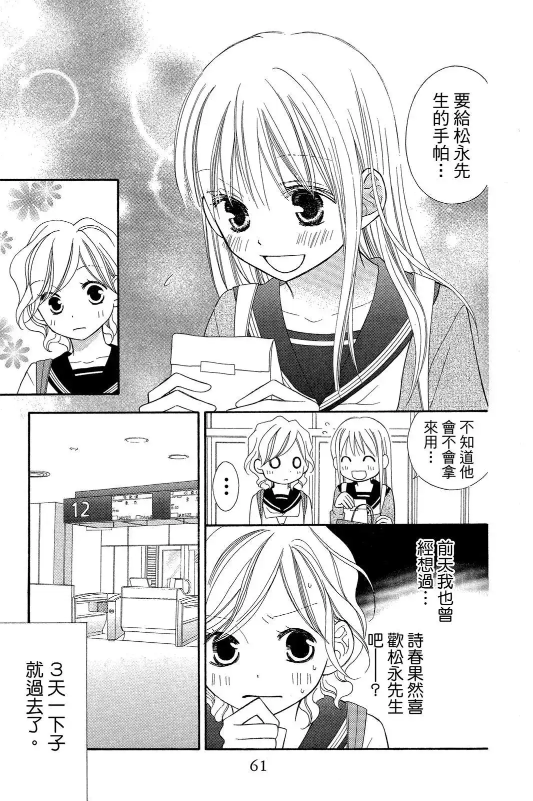 《LOVE SO LIFE~温馨的爱~》单行本 第09卷 第64页