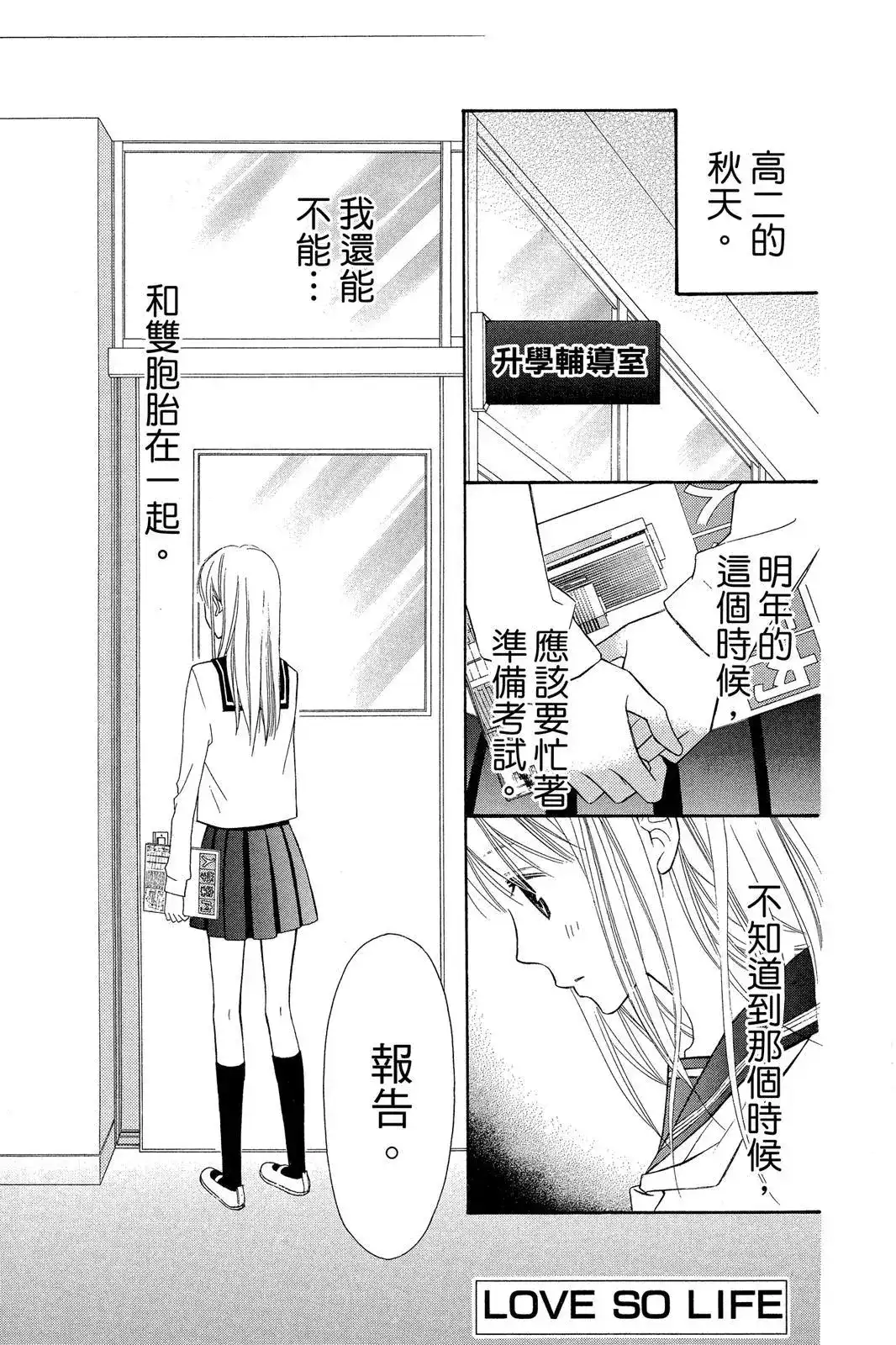 《LOVE SO LIFE~温馨的爱~》单行本 第09卷 第157页