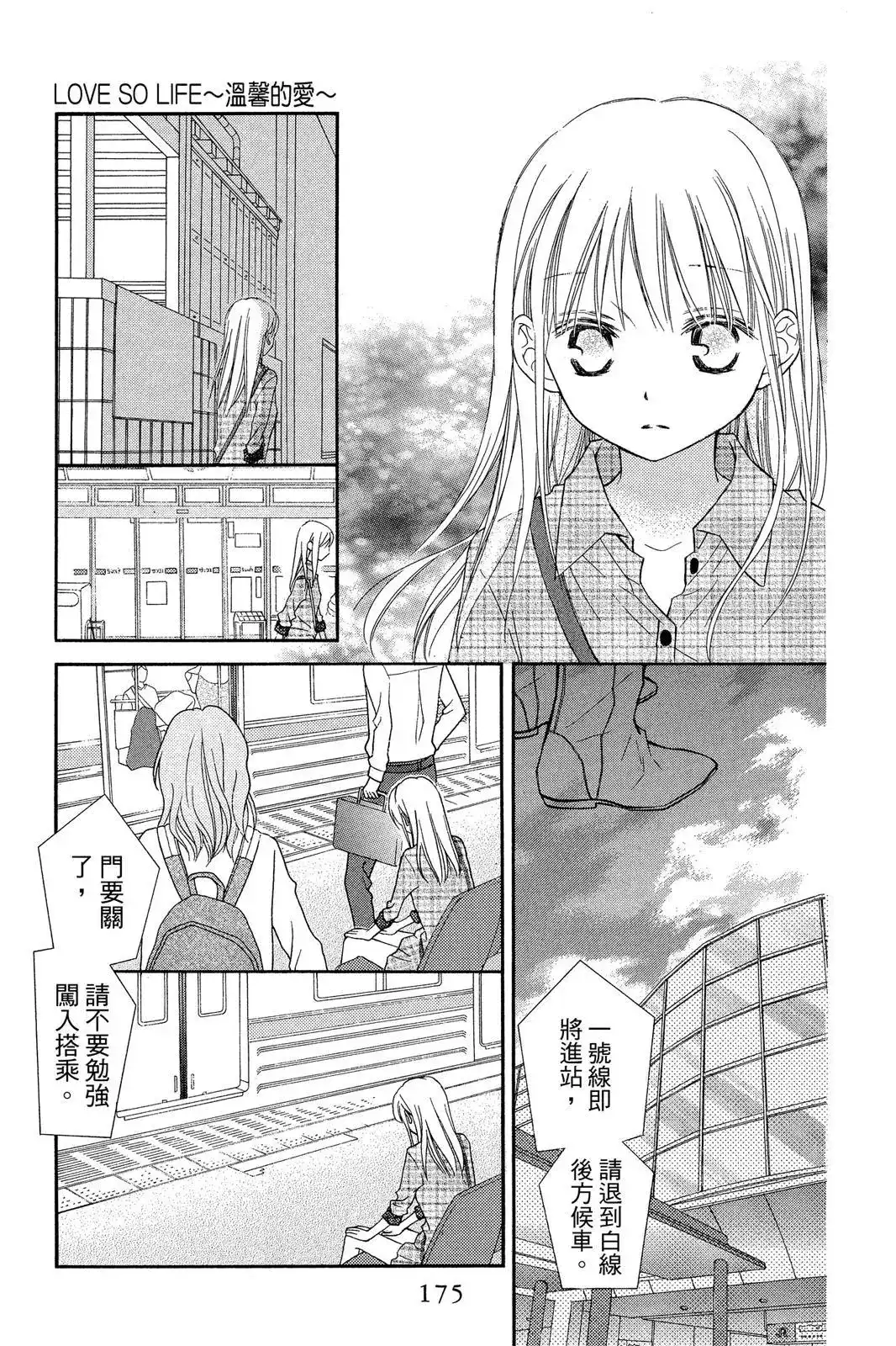 《LOVE SO LIFE~温馨的爱~》单行本 第09卷 第177页