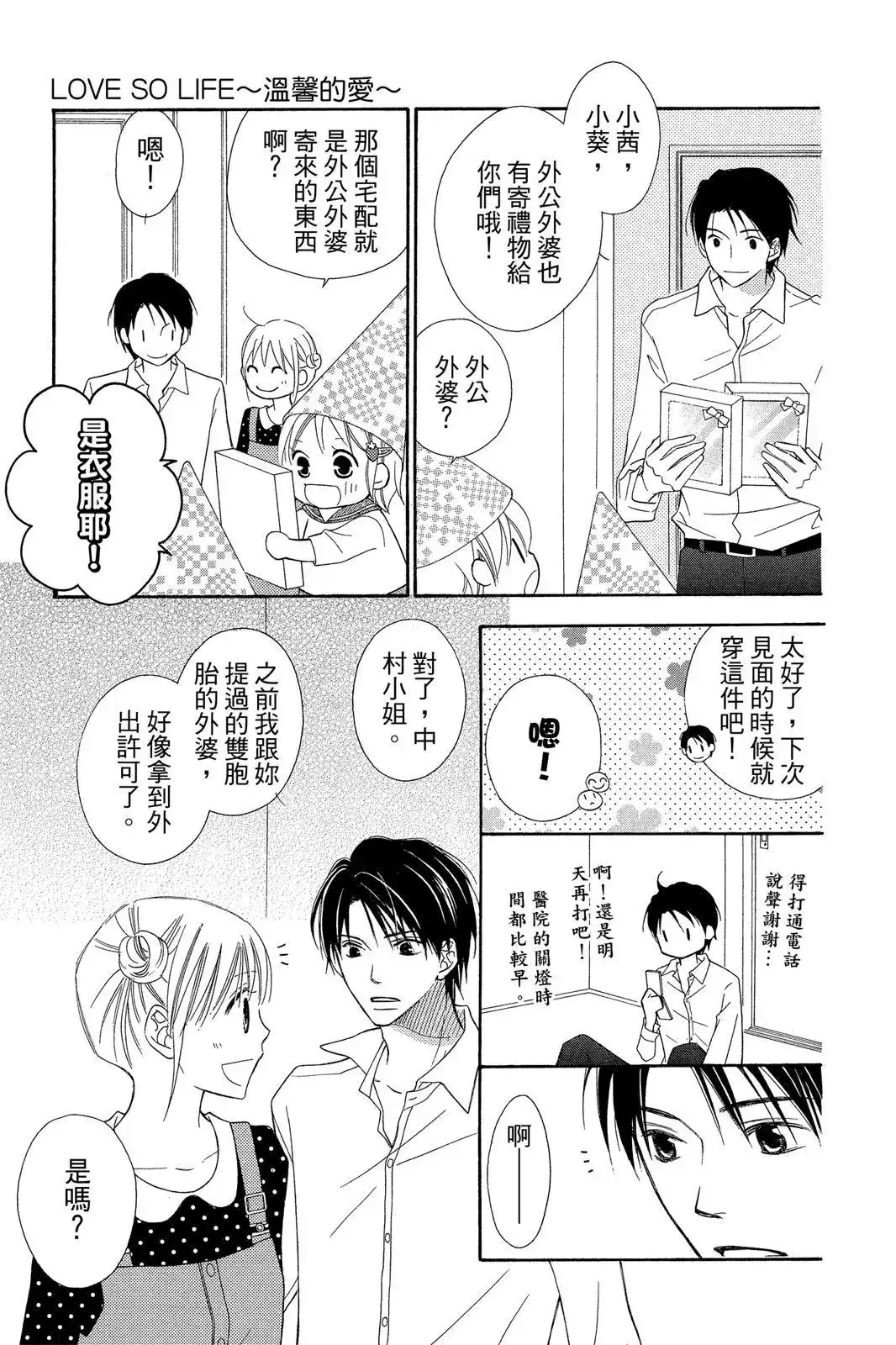 《LOVE SO LIFE~温馨的爱~》单行本 第09卷 第123页