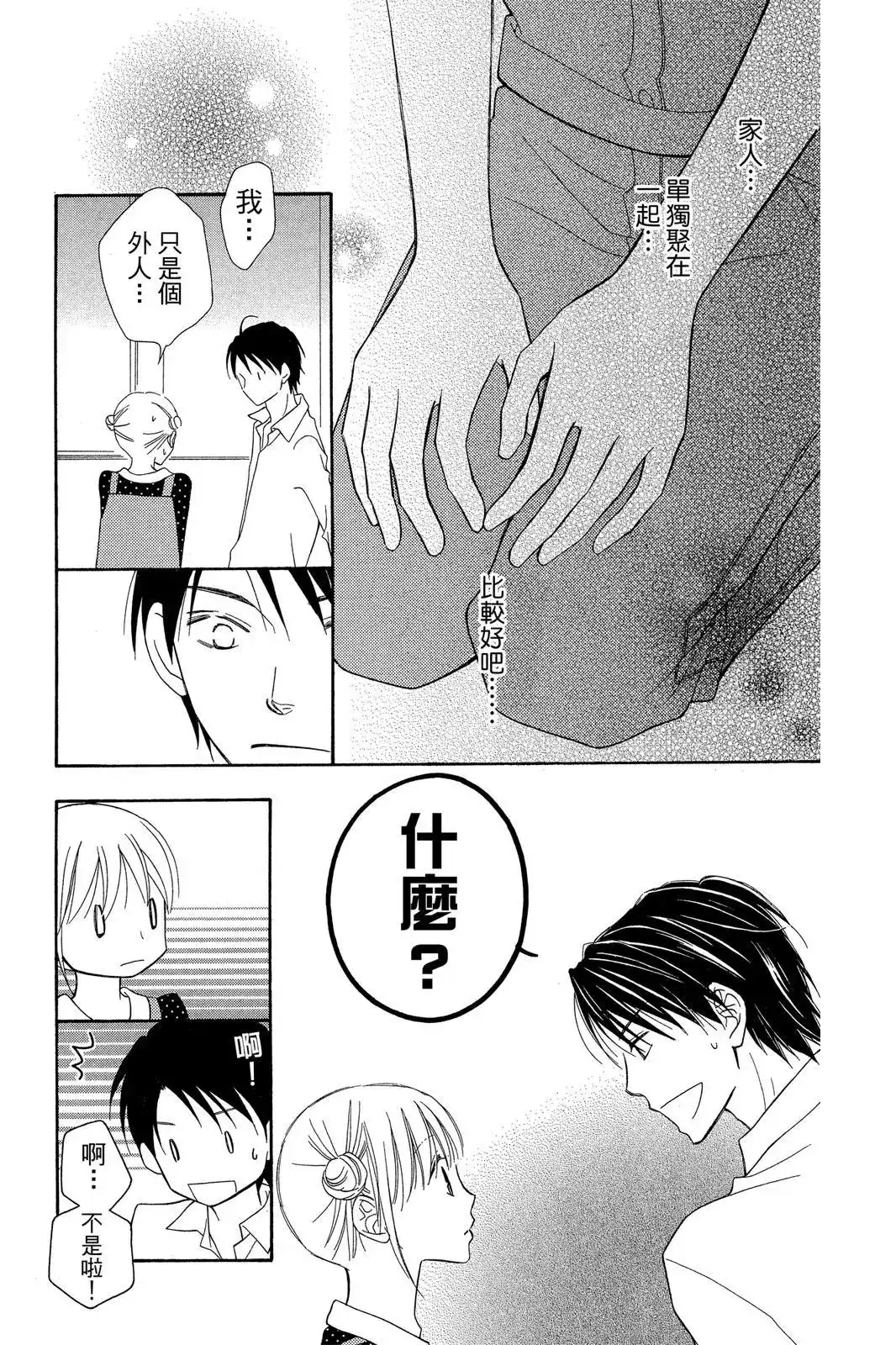 《LOVE SO LIFE~温馨的爱~》单行本 第09卷 第125页