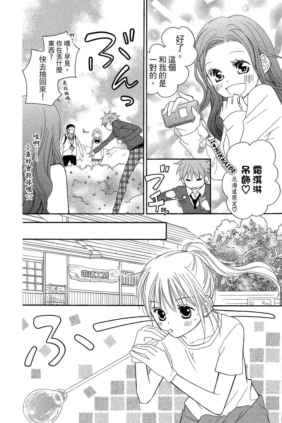《LOVE SO LIFE~温馨的爱~》单行本 第09卷 第16页