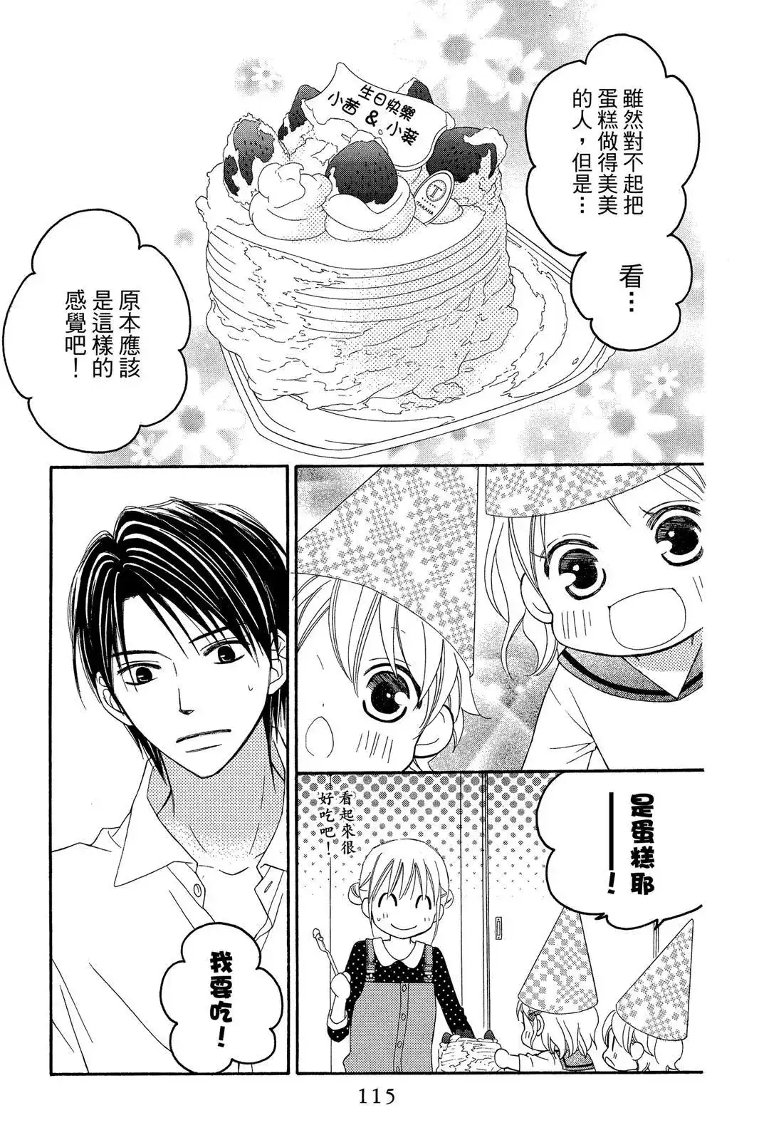 《LOVE SO LIFE~温馨的爱~》单行本 第09卷 第117页