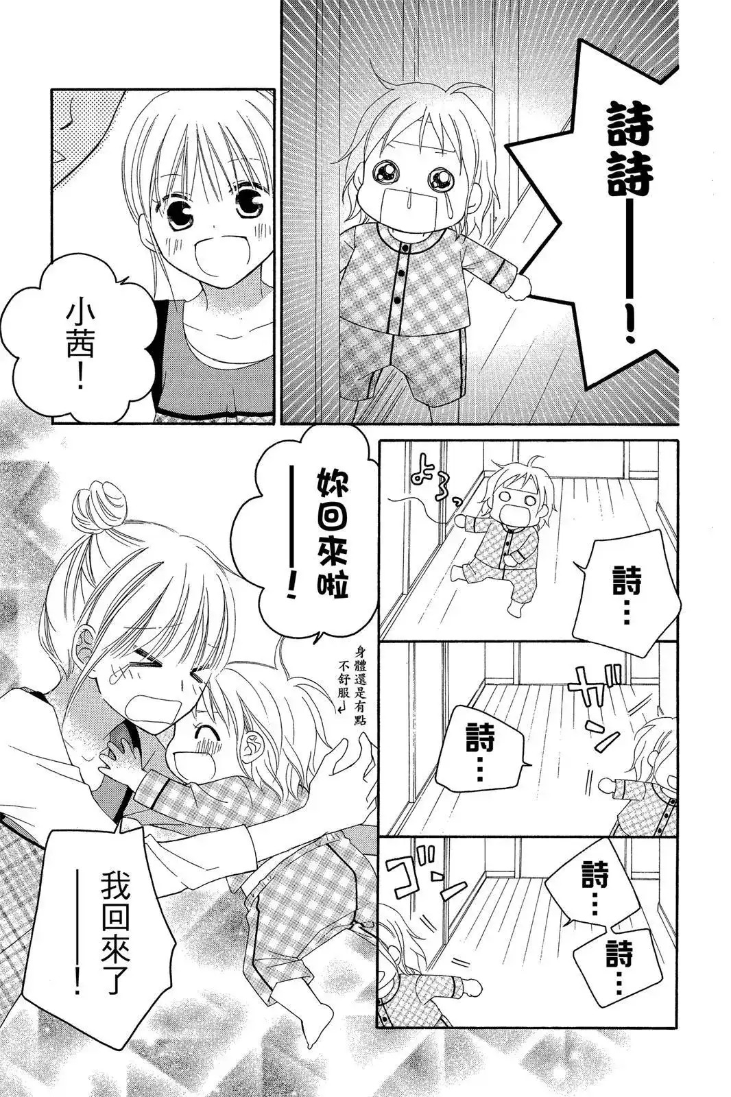 《LOVE SO LIFE~温馨的爱~》单行本 第09卷 第81页