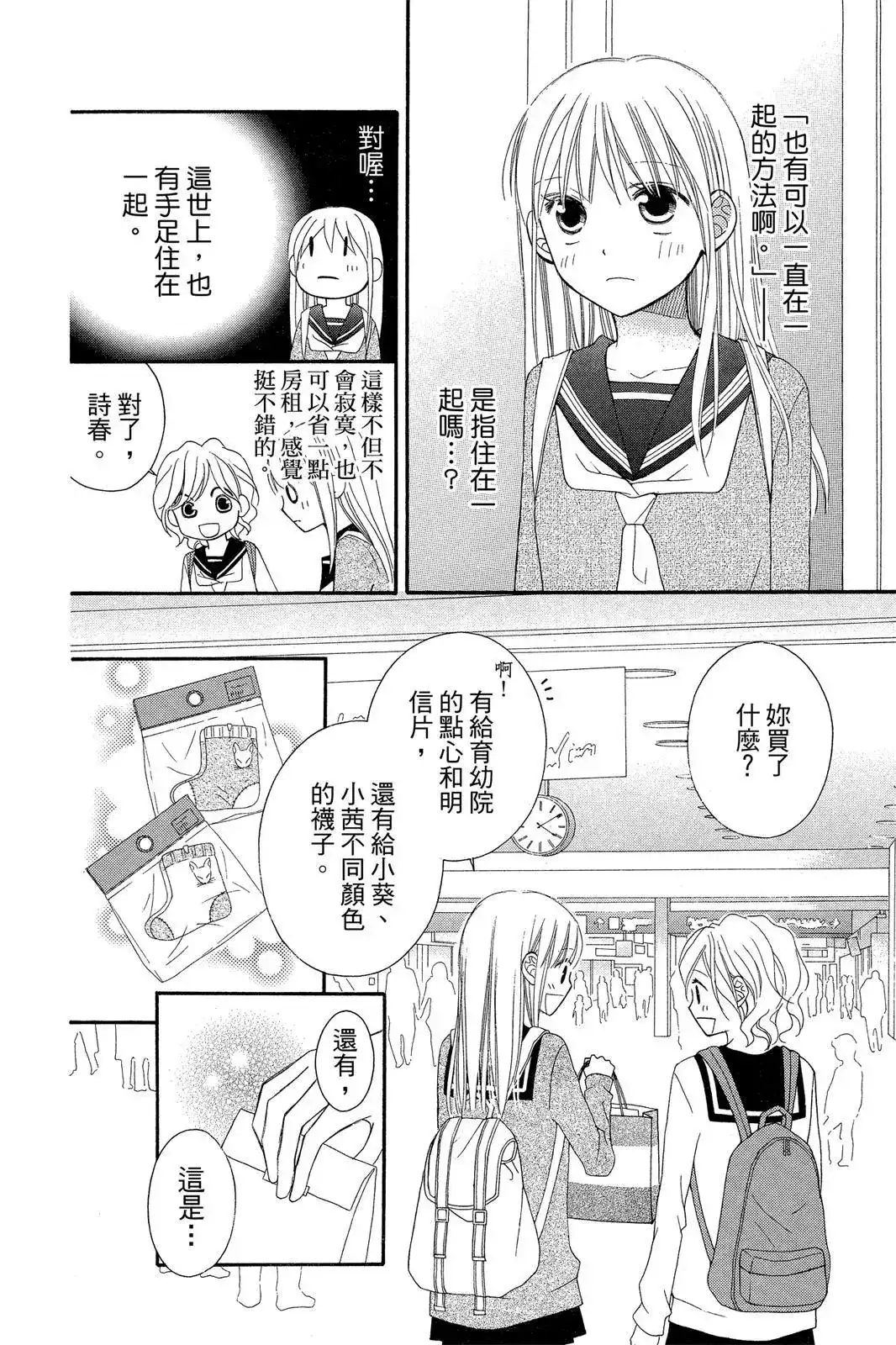 《LOVE SO LIFE~温馨的爱~》单行本 第09卷 第62页