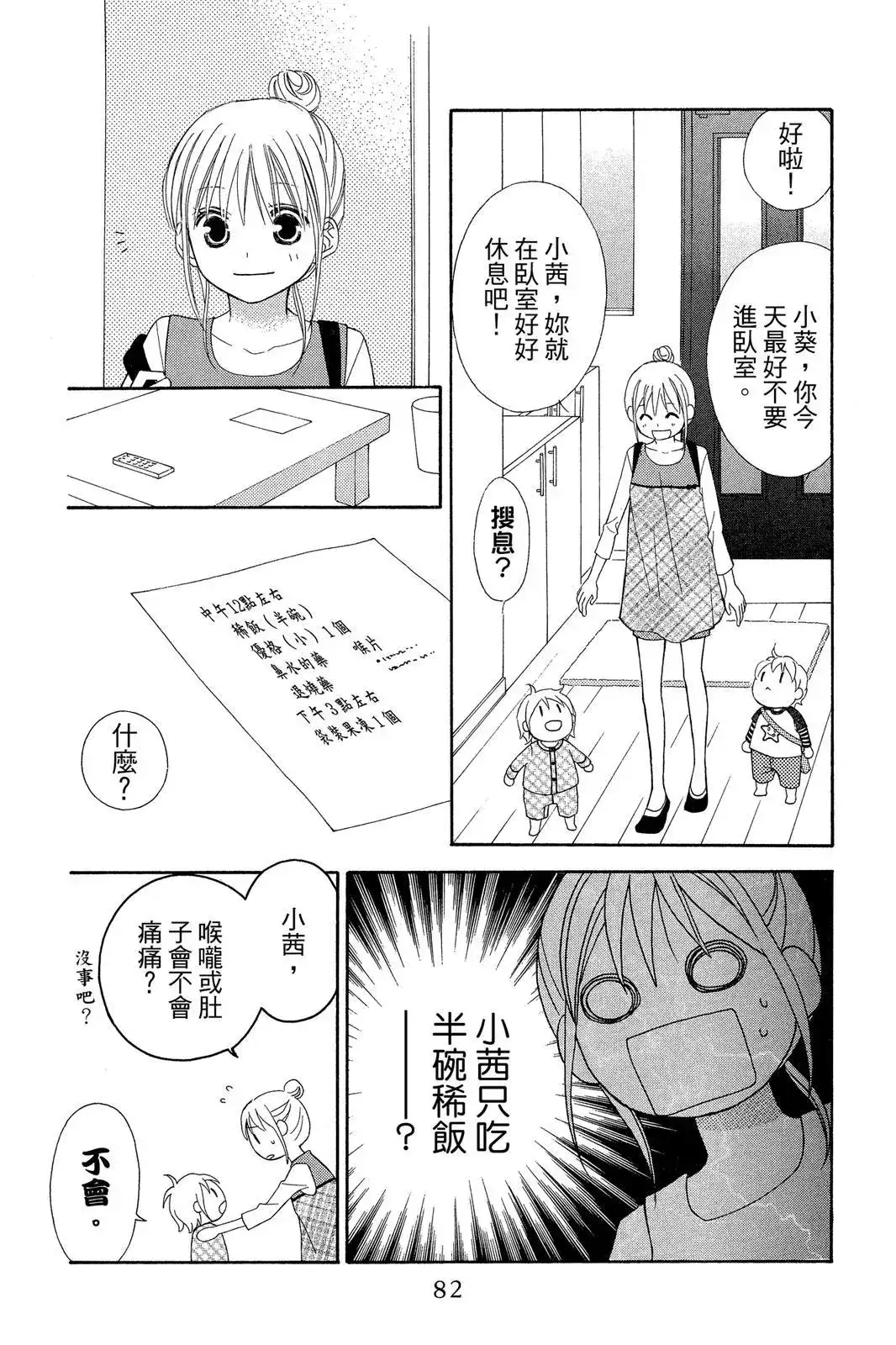 《LOVE SO LIFE~温馨的爱~》单行本 第09卷 第84页
