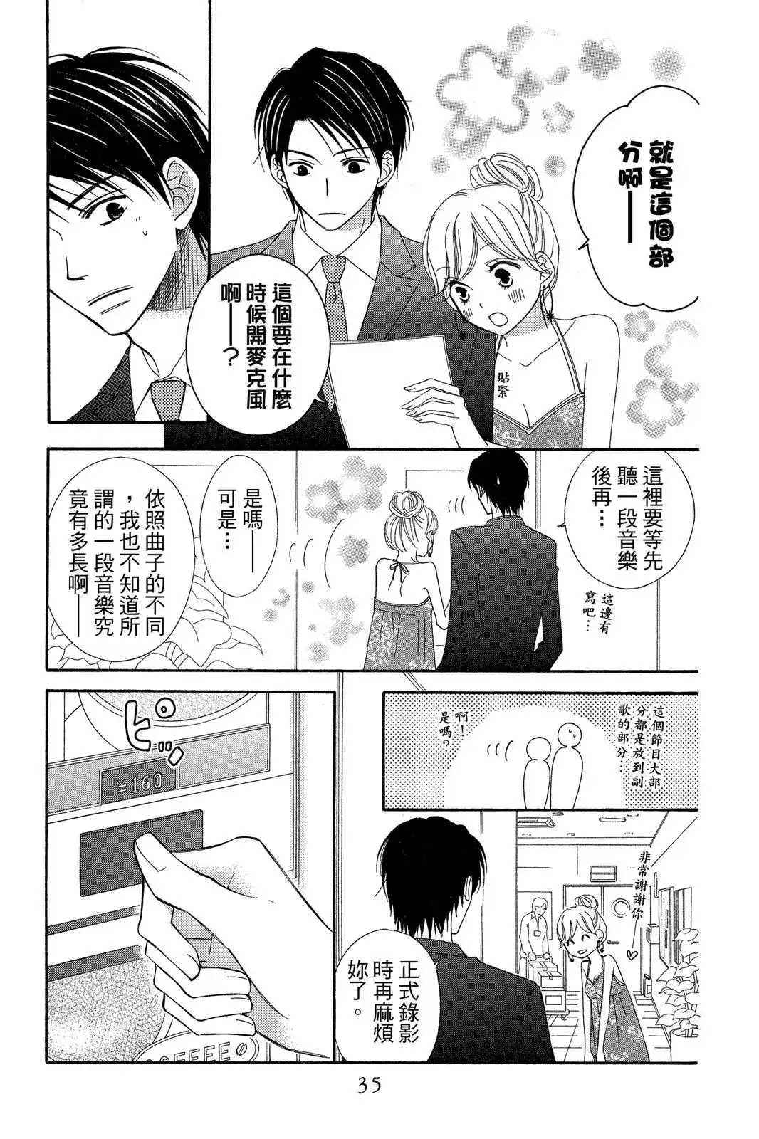 《LOVE SO LIFE~温馨的爱~》单行本 第09卷 第36页