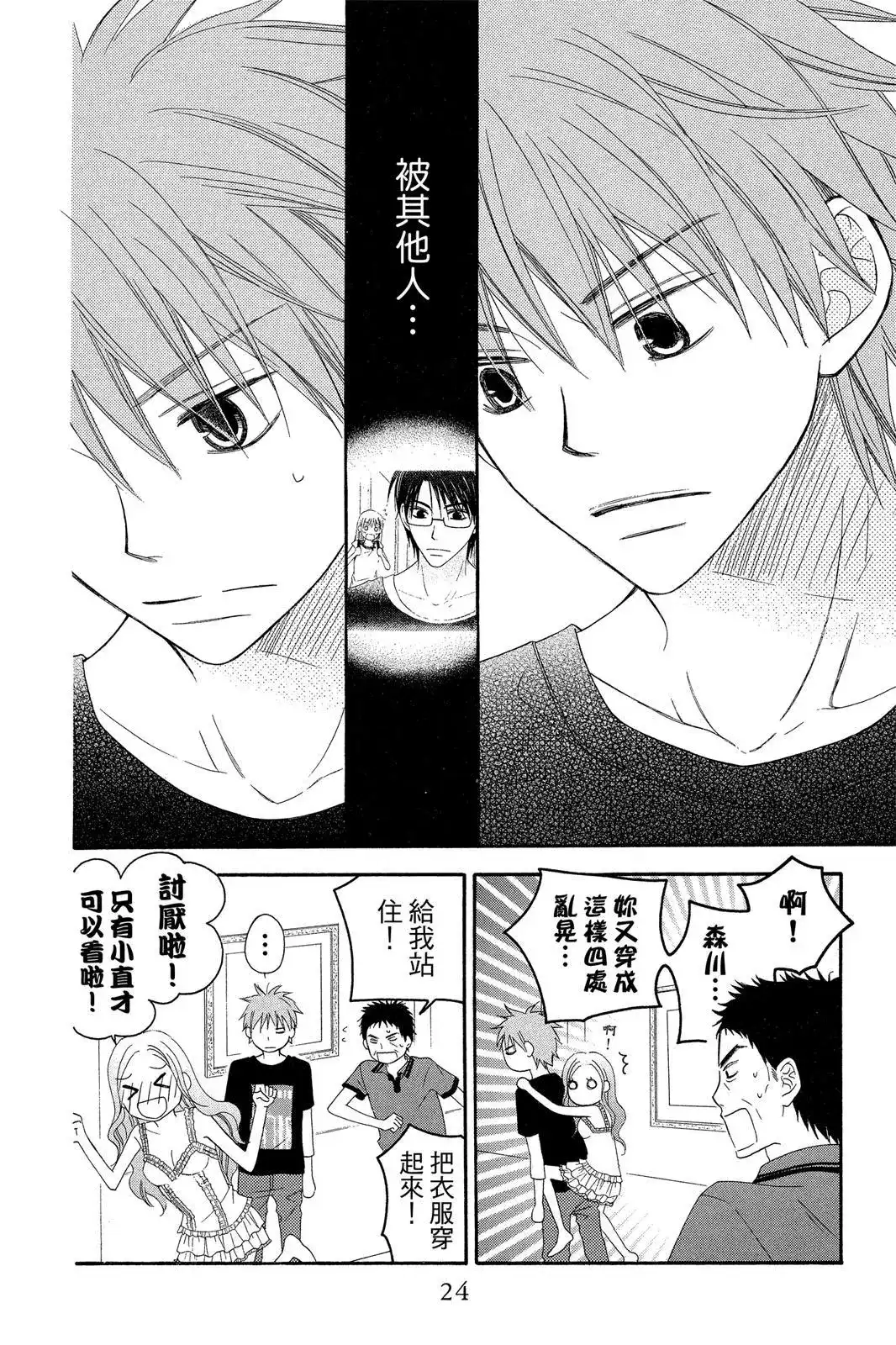 《LOVE SO LIFE~温馨的爱~》单行本 第09卷 第27页