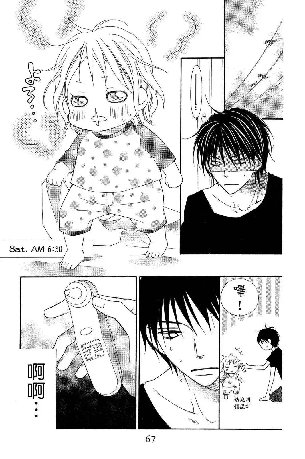 《LOVE SO LIFE~温馨的爱~》单行本 第09卷 第69页
