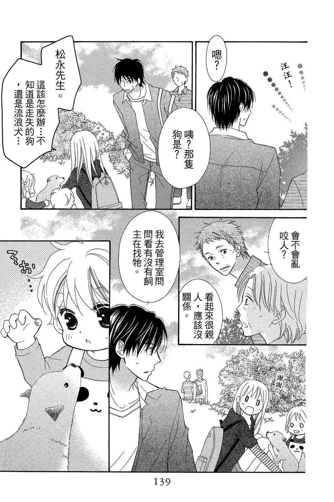 《LOVE SO LIFE~温馨的爱~》单行本 第09卷 第141页