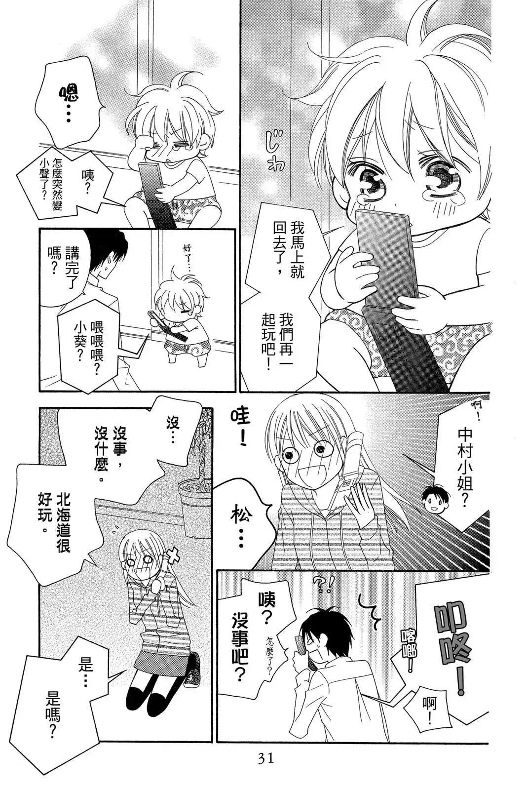 《LOVE SO LIFE~温馨的爱~》单行本 第09卷 第33页