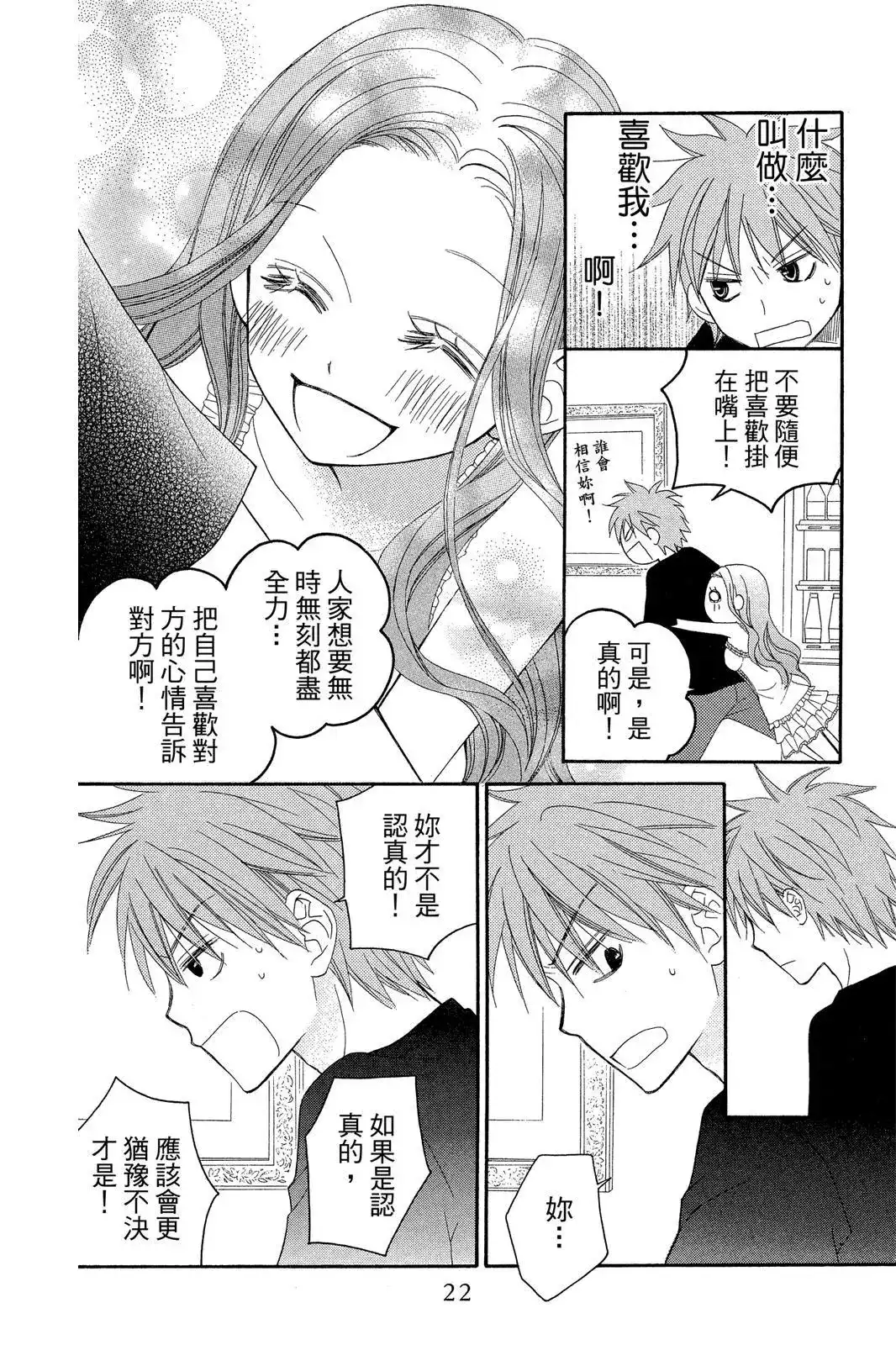 《LOVE SO LIFE~温馨的爱~》单行本 第09卷 第24页