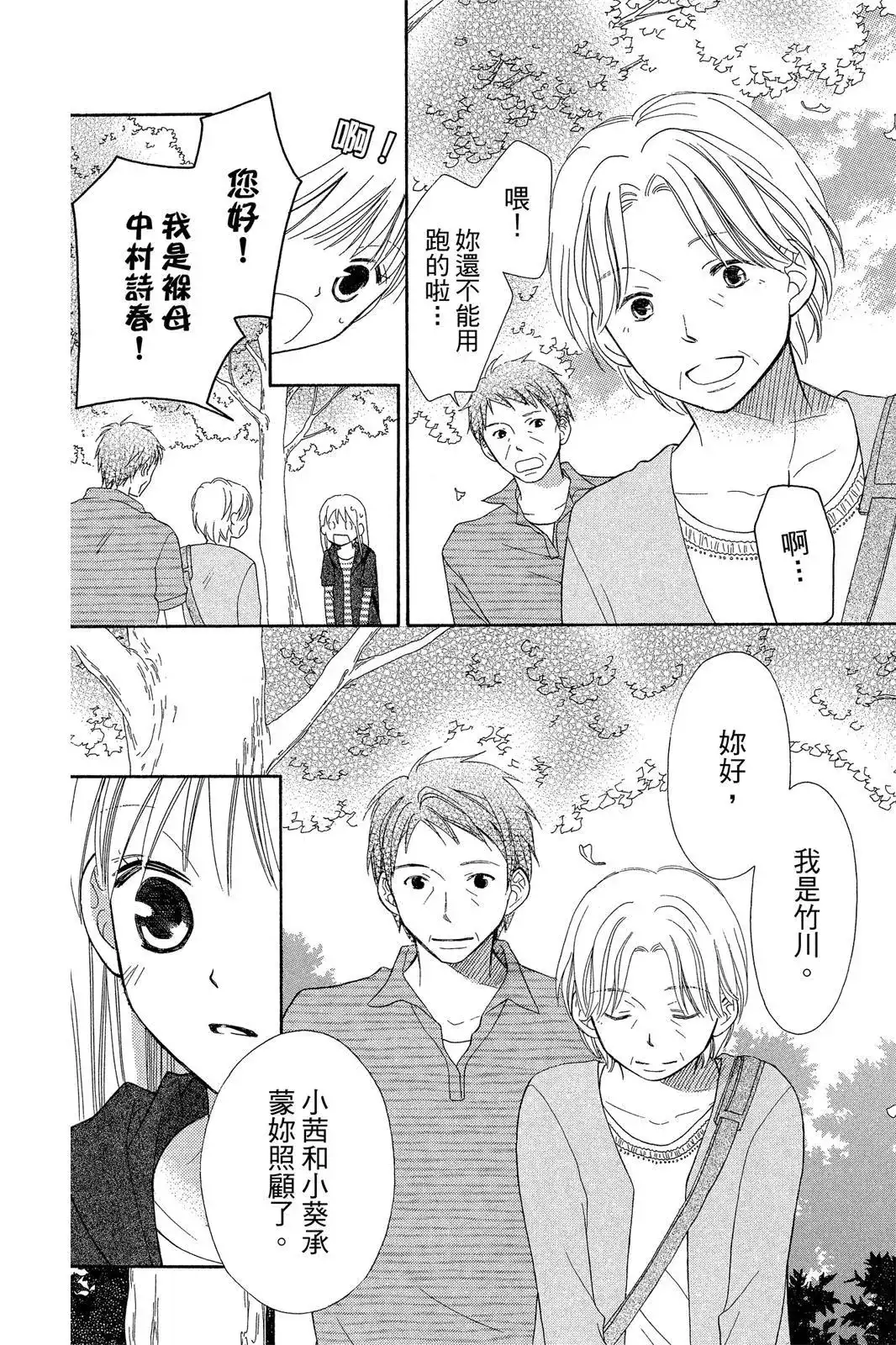 《LOVE SO LIFE~温馨的爱~》单行本 第09卷 第132页
