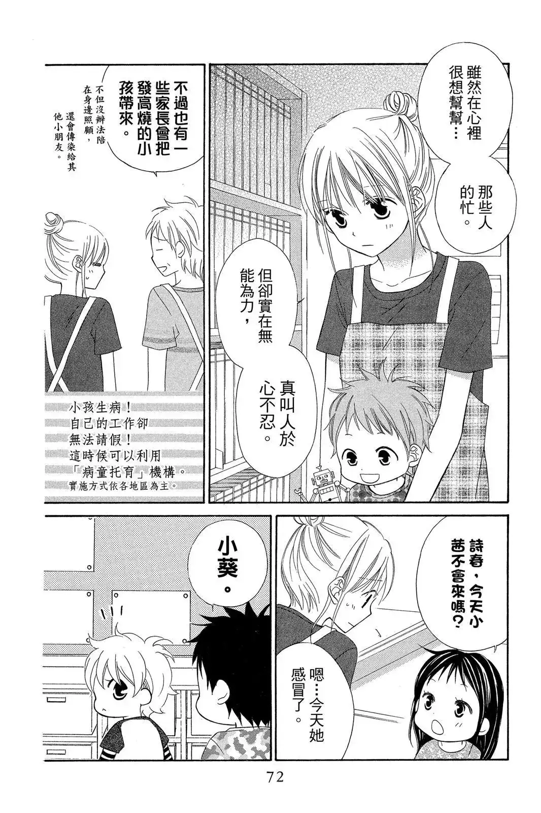 《LOVE SO LIFE~温馨的爱~》单行本 第09卷 第74页