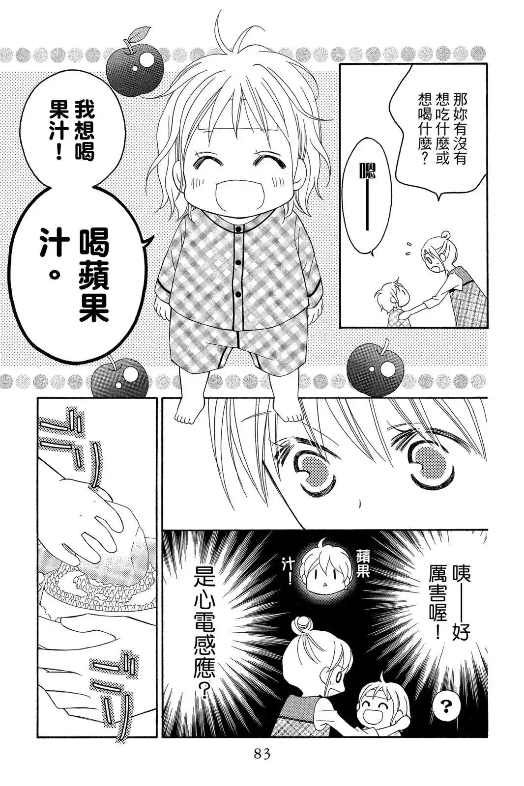 《LOVE SO LIFE~温馨的爱~》单行本 第09卷 第85页