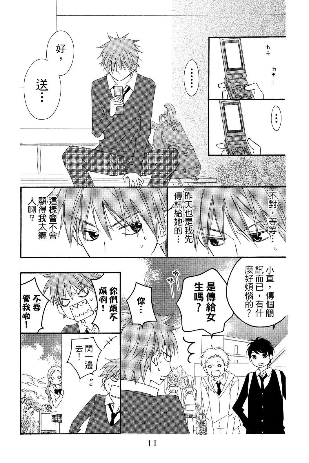 《LOVE SO LIFE~温馨的爱~》单行本 第09卷 第13页