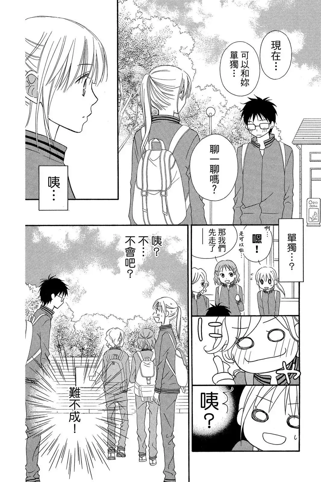 《LOVE SO LIFE~温馨的爱~》单行本 第09卷 第18页