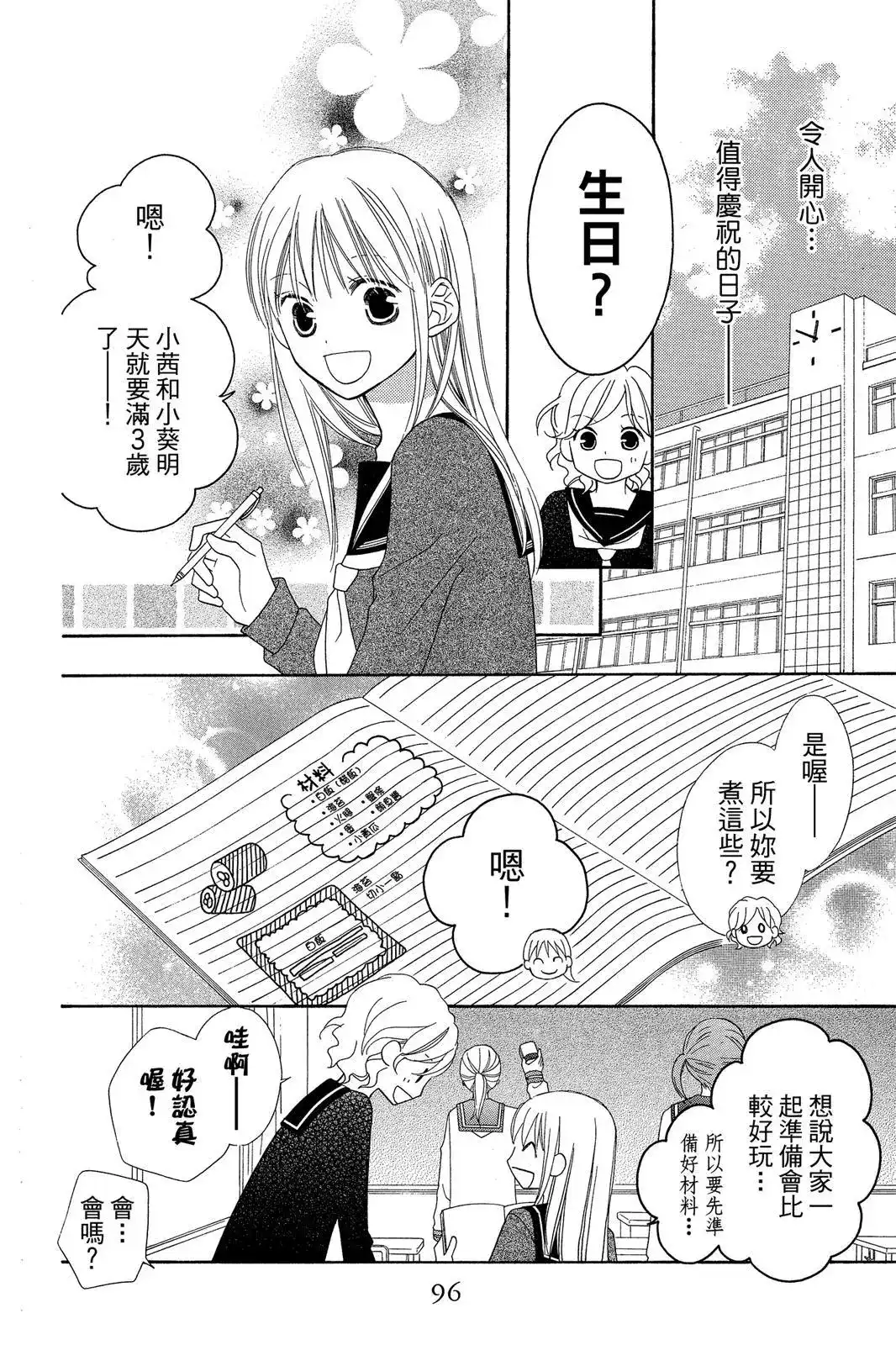 《LOVE SO LIFE~温馨的爱~》单行本 第09卷 第98页