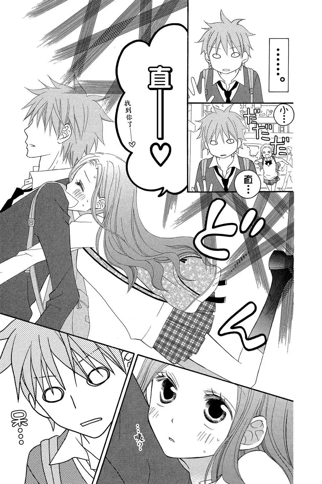 《LOVE SO LIFE~温馨的爱~》单行本 第09卷 第59页