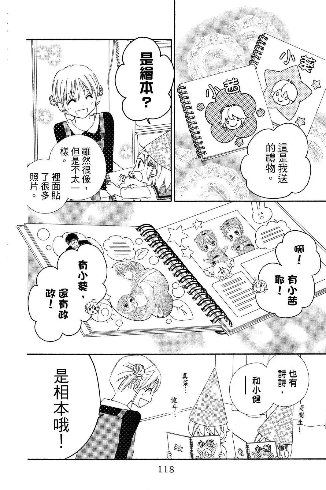 《LOVE SO LIFE~温馨的爱~》单行本 第09卷 第121页